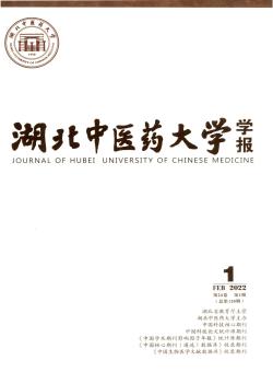 湖北中医学院学报